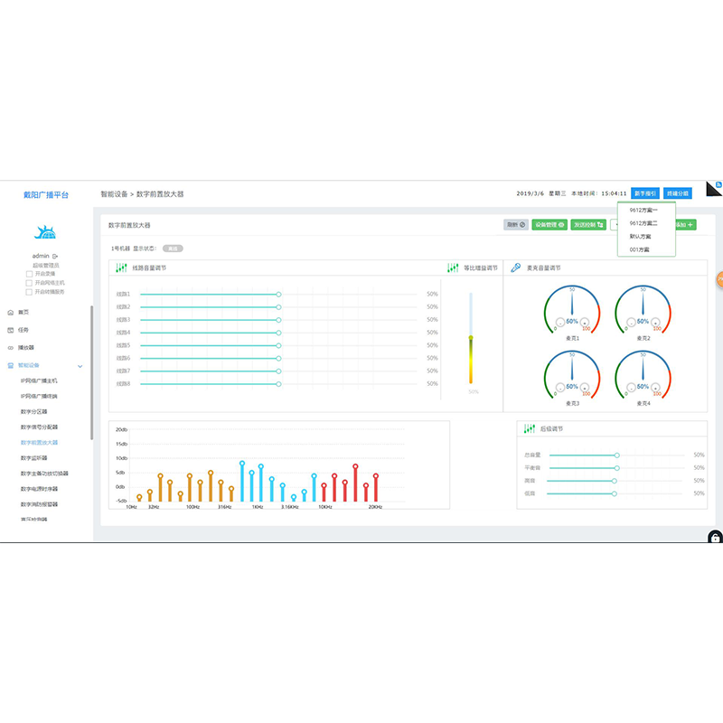 戴阳数字前置放大器控制软件V1.0(联系客服发货)