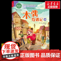 木偶奇遇记 少儿中外注音名著美绘版原著完整版经典名著儿童故事书必小学生一二三四五六年级课外书阅读寒暑假书正版