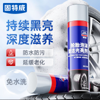 固特威汽车轮胎蜡宝轮胎光亮剂保护增黑保养防老化去污泡沫清洗剂