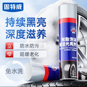 固特威汽车轮胎蜡宝轮胎光亮剂保护增黑保养防老化去污泡沫清洗剂