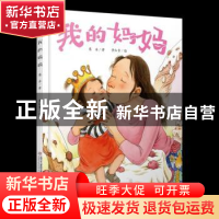 正版 我的妈妈 葛冰著 中国少年儿童出版社 9787514846768 书籍