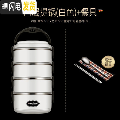 三维工匠304不锈钢保温饭盒便当学生带盖韩国食堂简约成人餐多分格上班族 (白色4层)送餐具