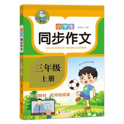 正版新书]六年级下册;小学生同步作文方洲树人9787538766608