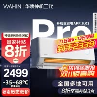[政府补贴享8折]华凌空调神机二代Pro1.5匹超一级能效变频冷暖防直吹温湿双控省电KFR-35GW/N8HE1ⅡPro