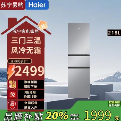 海尔(Haier)BCD-218WGHC3R9S9 218升三开门租房家用风冷无霜超薄节能省电黑金净化保鲜除菌智能电冰箱