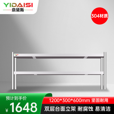 意黛斯 不锈钢货架双层工作台台面立架货架操作台置物架1200*300*600 YDS-32TLJ123 304材质