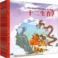 醉染图书中国古典神话传说和民间故事 第3辑(1-8)9787559537799