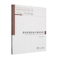 音像技术向度的设计演化研究张娇著