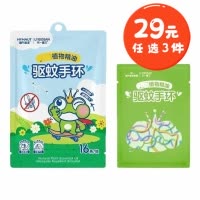 海氏海诺 16条装植物精油驱蚊手环卡通硅胶驱蚊桉油精蚊虫防护儿童防蚊手环圈