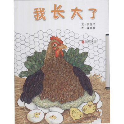 正版新书]我长大了宗玉印9787550238503