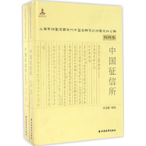 醉染图书中国征信所9787547611913