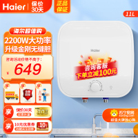 海尔(Haier)小厨宝厨房小型电热水器 家用11升洗菜洗碗神器下出水2200W速热储水式热水器