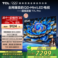 TCL电视 85T7L Pro 85英寸 QD-Mini LED 蝶翼星曜屏 万象分区 绚彩XDR 2200nits超薄