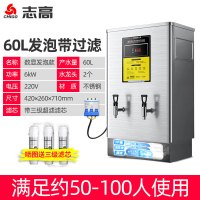 志高开水器商用全自动过滤开水机小型家用热水器烧水器电热水箱台面台面台面台面60L/6kw数显款三级超滤发泡-220V