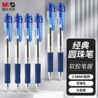 晨光(M&G)圆珠笔BP8106蓝0.7