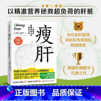 瘦肝:4周重启健康原动力的养肝计划 [正版]瘦肝
