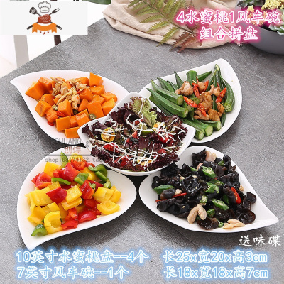 陶瓷餐具拼盘组合西餐盘微波碟子纯白盘子创意不规则家用菜盘套装 4水蜜桃1风车碗组合拼盘 敬平