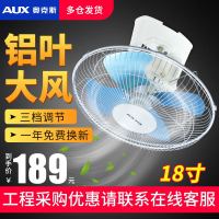 奥克斯吸顶扇楼顶扇圆周扇宿舍电风扇18寸工程家用摇头电风扇