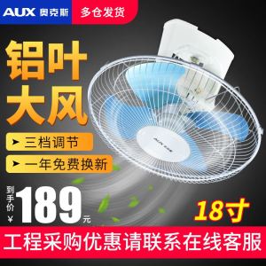 奥克斯吸顶扇楼顶扇圆周扇宿舍电风扇18寸工程家用摇头电风扇
