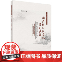 [按需印刷] 围产期及新生儿常见疾病的中西医结合治疗