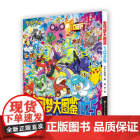 宝可梦大图鉴1025 简体中文版 宝可梦正版授权 1000+宝可梦全公开 宝可梦信息全收录 宝可梦训练家必备图鉴正版书籍