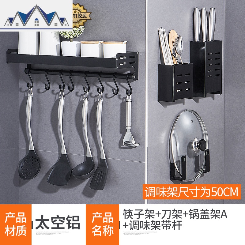厨房置物架壁挂式收纳碗碟架锅盖架砧板刀架菜板筷子架免打孔 三维工匠