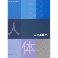 正版新书]人体工程学章曲 谷林9787564023201