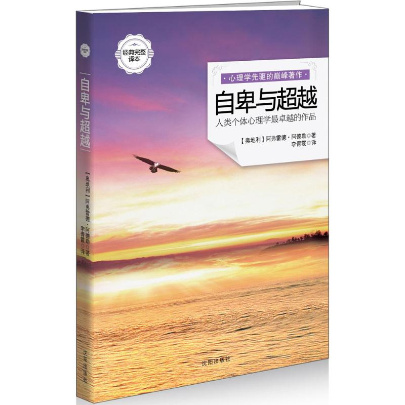 [M]自卑与超越-9787544149082