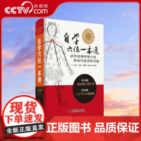 [央视网]自学穴位一本通 大字新版 王启才 著 9787504682925 ZK