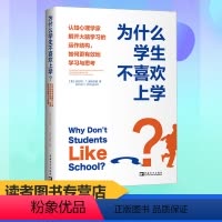 [正版]为什么学生不喜欢上学 认知心理学家解开大脑学习的运作结构 如何更有效地学习与思考 (美)丹尼尔 中国青年出版社