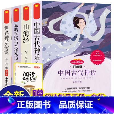 四年级上册全5册 [正版]快乐读书吧全套加阅读指导手册61册阅读经典书目1-6年级书籍一二三四五六年级必读的小学生课外书