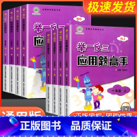 [全年级通用]学霸作文 写人作文 一年级下 [正版]举一反三应用题高手一年级二年级三年级四年级五年级六年级上册下册人教版