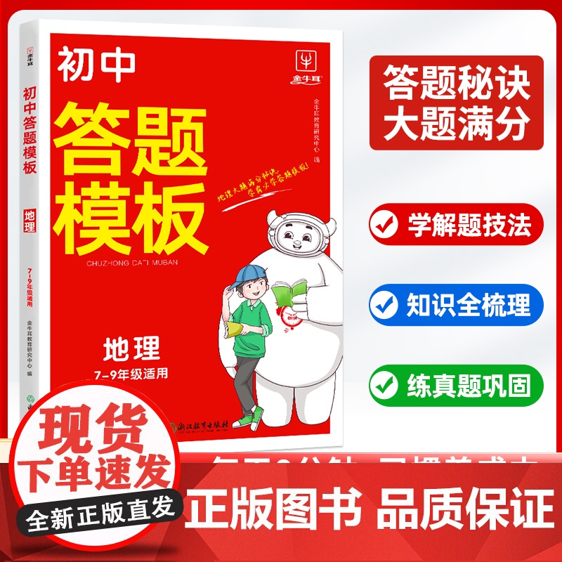8分钟初中地理答题模板 七八年级上下册地理答题模板含会考真题知识点汇总总复习手册人教版初一二初中生物中考真题必刷题专项训