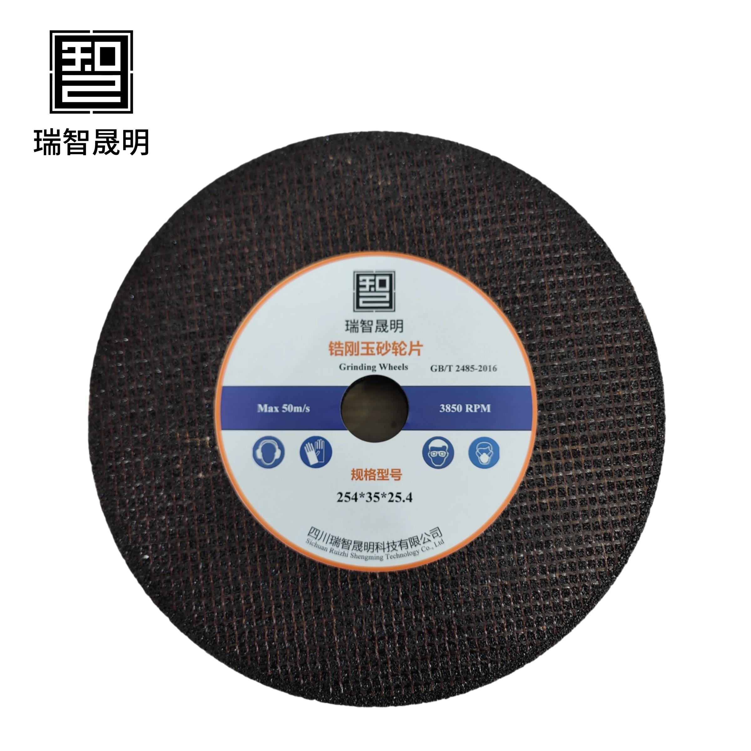 瑞智晟明 锆刚玉砂轮 254*35*25.4