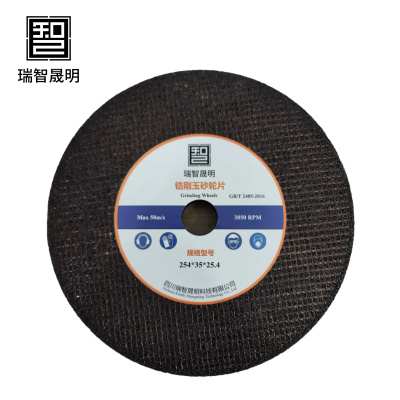 瑞智晟明 锆刚玉砂轮 254*35*25.4