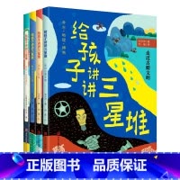 给孩子讲讲三星堆全4册 [正版]给孩子讲讲三星堆全4册走近古蜀文明揭秘三星堆探寻金沙古城阅读发现笔记气候地理考古多角度夸