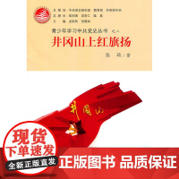 [正版]2021中共党史知识竞赛1500题党史党建知识四史学习读本中国共产党简史简明读本新中国国史党史书籍中共中央党校出