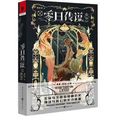 零日传说I·命运