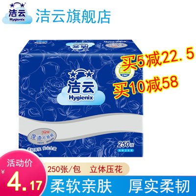 洁云卫生纸平板压花单层250张/包厕纸厕所纸加韧家用实惠装1包价格