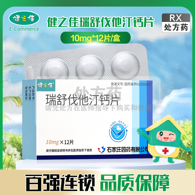 健之佳瑞舒伐他汀钙片10mg*6片板*2板/盒