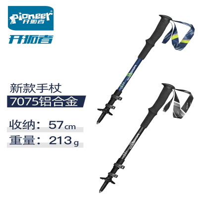  开拓者(Pioneer)外锁手杖7075铝合金伸缩登山杖徒步拐杖户外登山装备