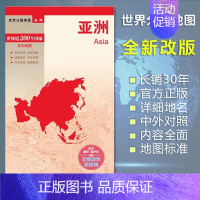 [正版]亚洲地图 世界分国地图/亚洲 出国交通旅游路线适用 国内出版 中英文对照 大幅面耐撕耐折防水 全新包装便携实用