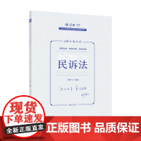 正版 厚考2023 168金题串讲刘鹏飞民诉法 2023年国家法律职业资格考试