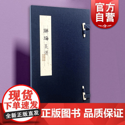 辞海笺谱 综合性工具书上海辞书出版社中国通史