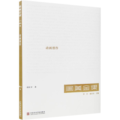 动画创作/国美金课