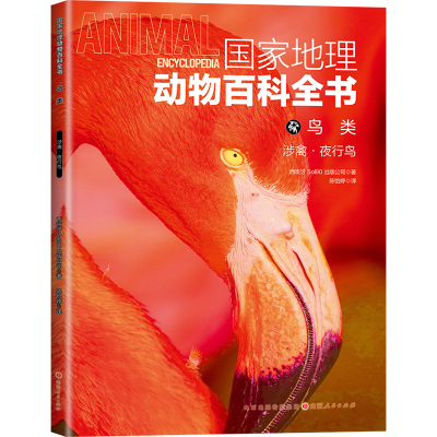 正版新书]国家地理动物百科全书鸟类:涉禽•夜行鸟西班牙Sol90
