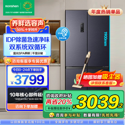 容声(Ronshen)501Pro十字四门IDP双净双系统冰箱风冷无霜变频家用[501升级款]BCD-501WD3FPZ