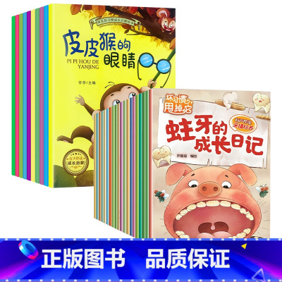 再见坏习惯成长启蒙绘本 全10册 [正版]儿童绘本书籍老师1到2-3-4-5-6岁幼儿园宝宝睡前顾客书大全逆商培养情