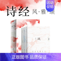 [正版]正品全3册诗经.风.雅.颂 中国古诗词大会歌赋鉴赏诗经楚辞典大全集青少年文学散文随笔古代散文书国学经典书籍抖音诗
