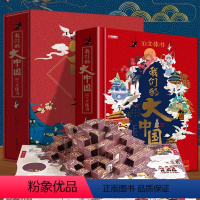[正版]我们的大中国3D立体翻翻书 全新版 早教认知图书 故事书生动有趣 知识丰富